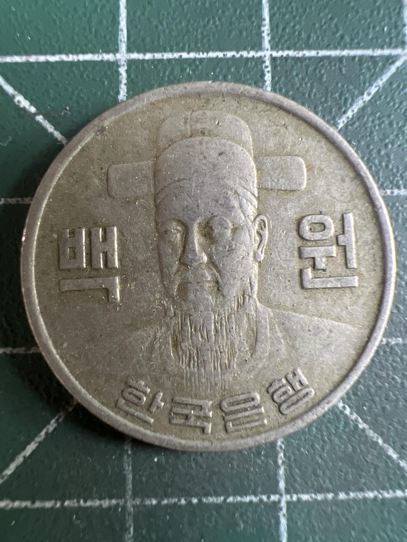 第610期 硬币专场 （无押金，捡漏，全场50包邮，偏远地区除外，接收代拍业务） 韩国100元