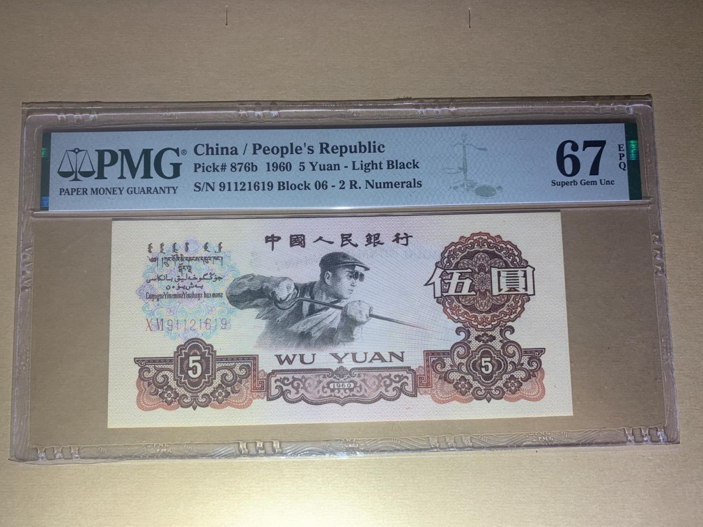 【礼羽收藏】🌏世界钱币拍卖第121期