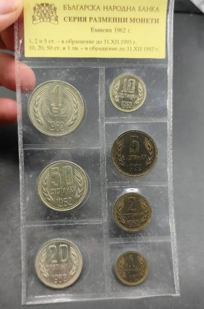 成斌钱币 2024-5-22钱币徽章专场 - 保加利亚1962年版钱币套封