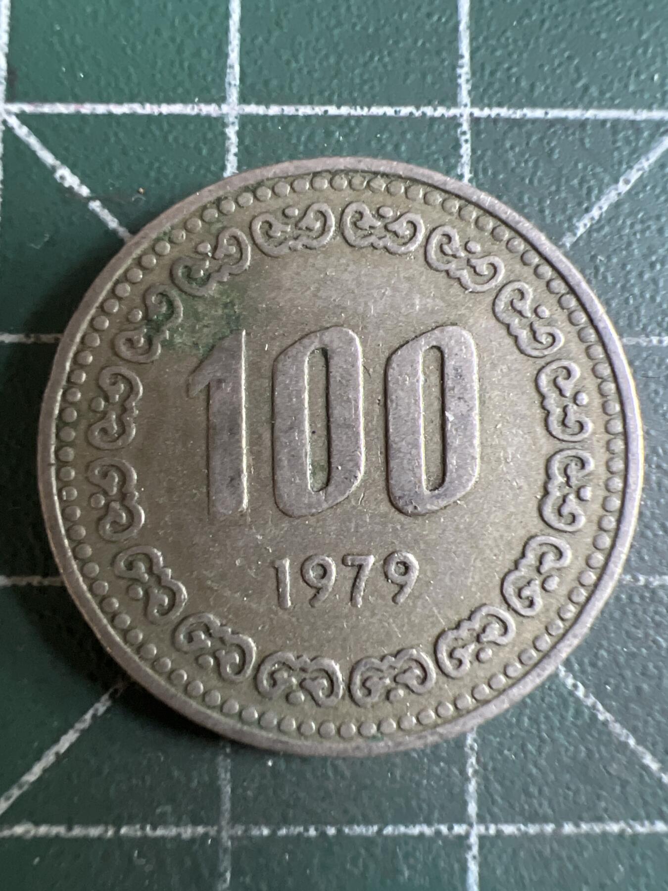 第610期 硬币专场 （无押金，捡漏，全场50包邮，偏远地区除外，接收代拍业务） 韩国100元