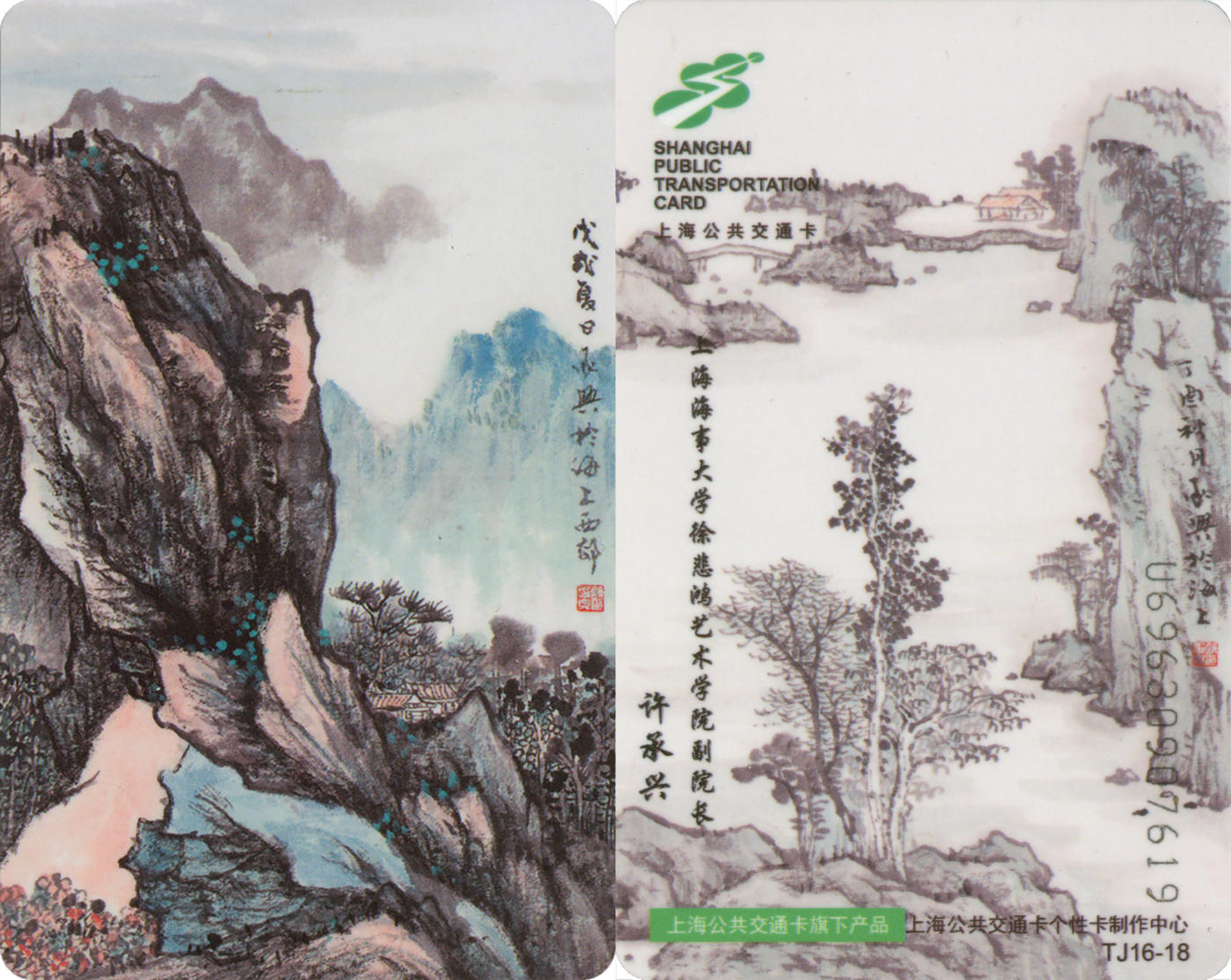  交通卡专场（一） 上海强生公交卡 许承兴作品 TJ16-18 全新