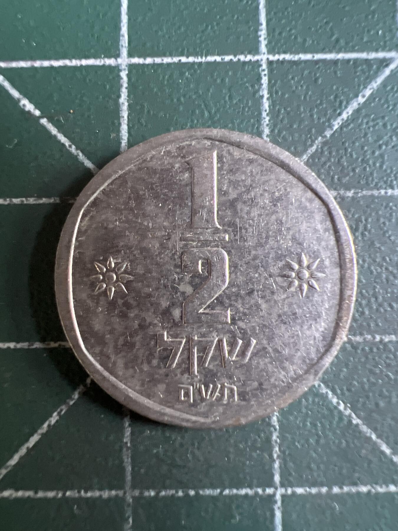 第610期 硬币专场 （无押金，捡漏，全场50包邮，偏远地区除外，接收代拍业务） 以色列小狮子