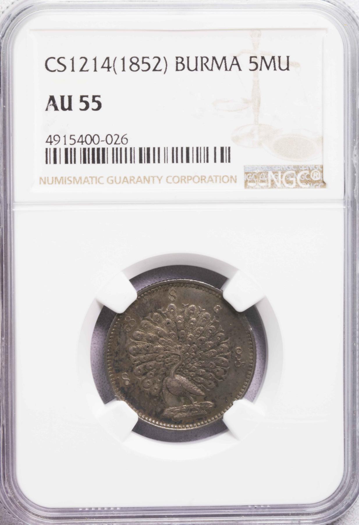 NGC-AU55 1852缅甸孔雀5MU银币味道一流全毛老包浆