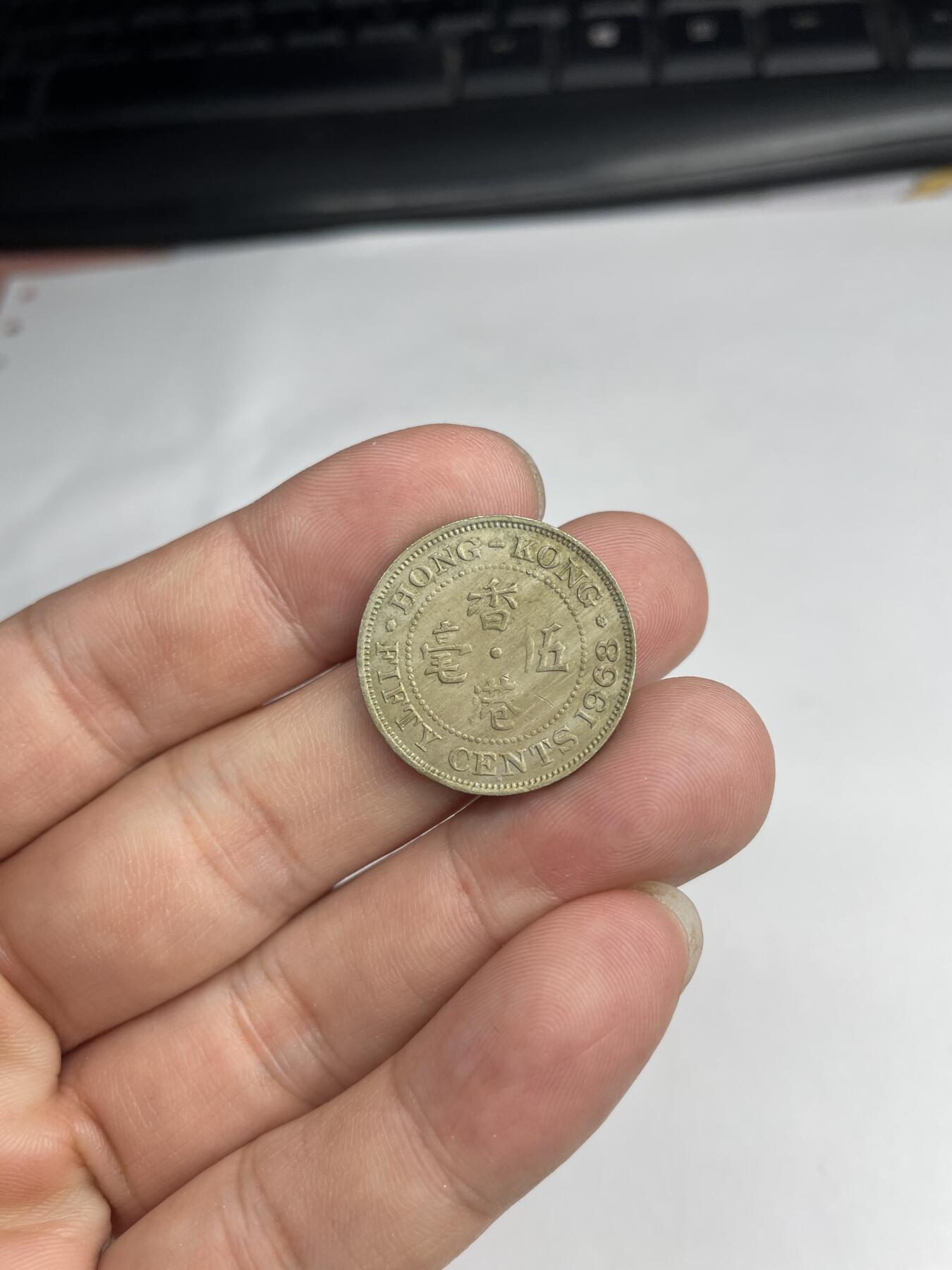 2024年集古藏今外币拍卖第七期-第8场—（总第68拍） 1968年香港伍毫