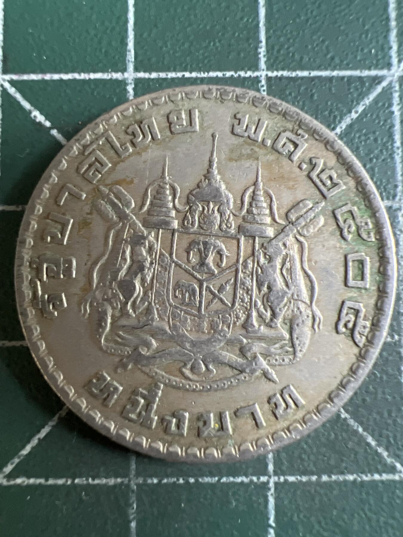 第667期 硬币专场 （无押金，捡漏，全场50包邮，偏远地区除外，接收代拍业务，本店十天发一次货） 泰国