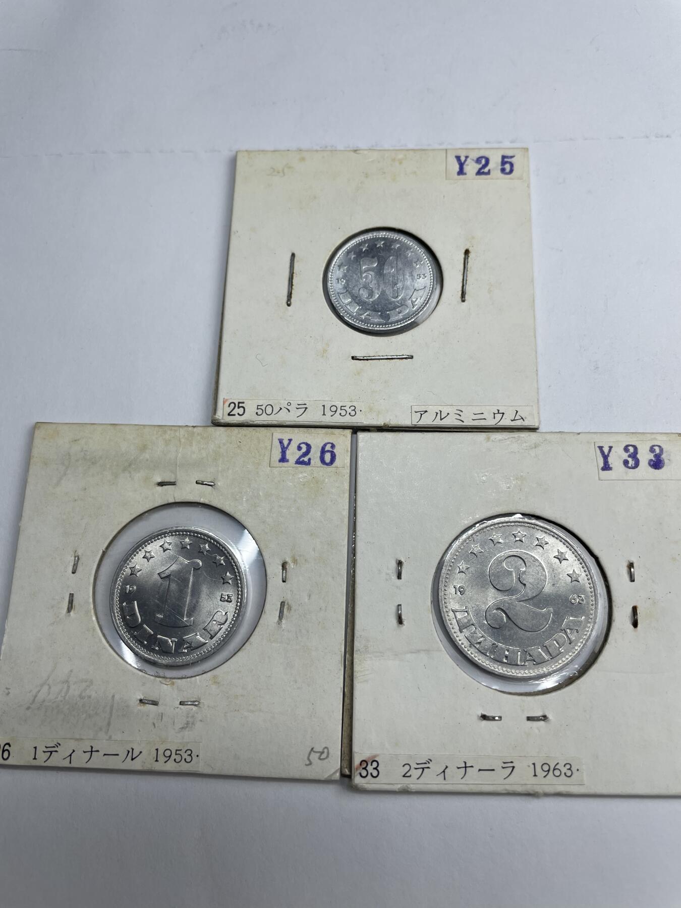 2024年集古藏今外币拍卖第七期-第8场—（总第68拍） 1953年-1963年南斯拉夫三枚