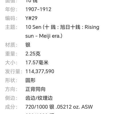 20240704 旭日十钱银币.日本明治银元17mm2.2克含银72%银保真年份随机发货