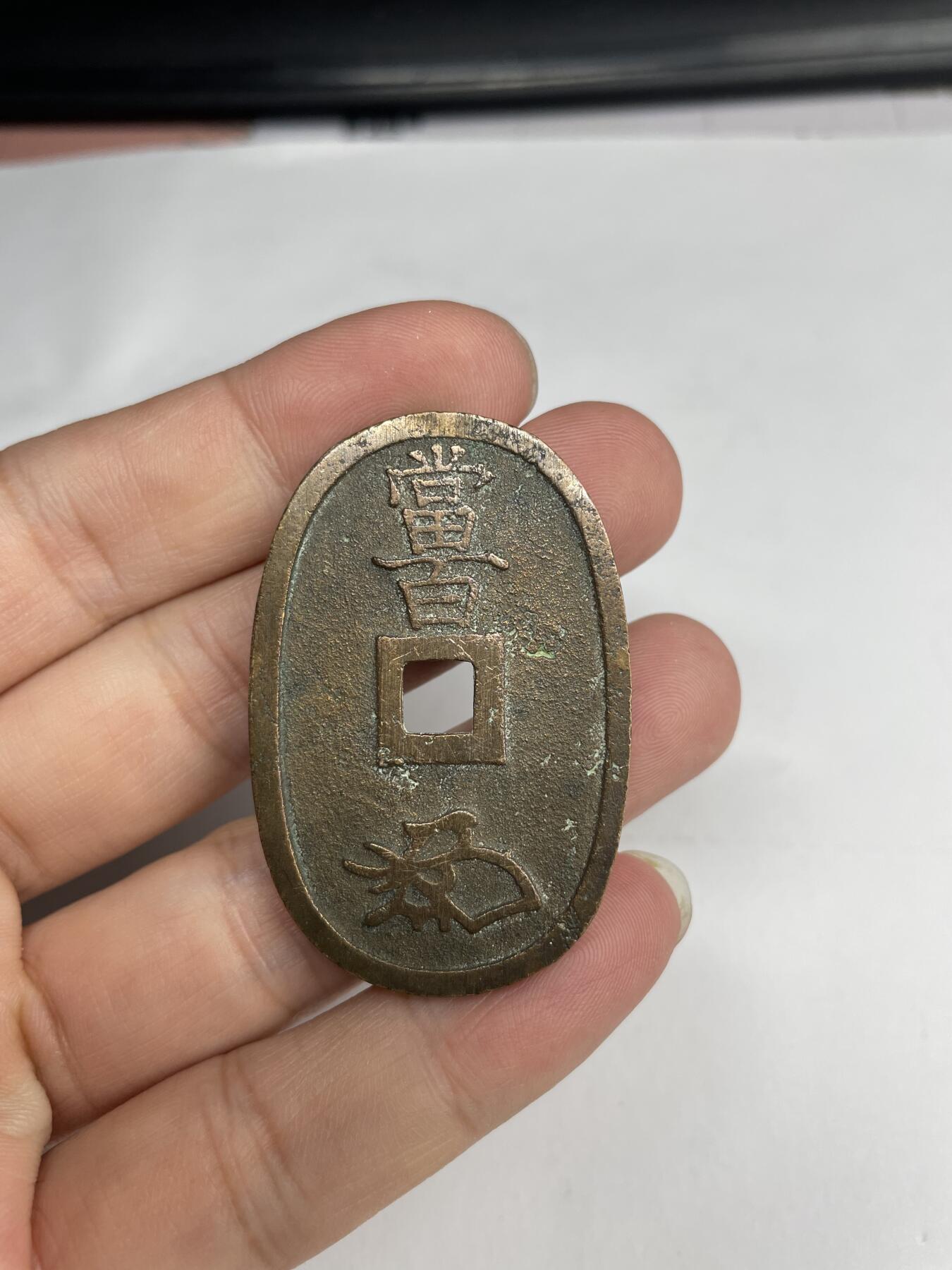 2024年集古藏今外币拍卖第七期-第8场—（总第68拍） 天保通宝当百