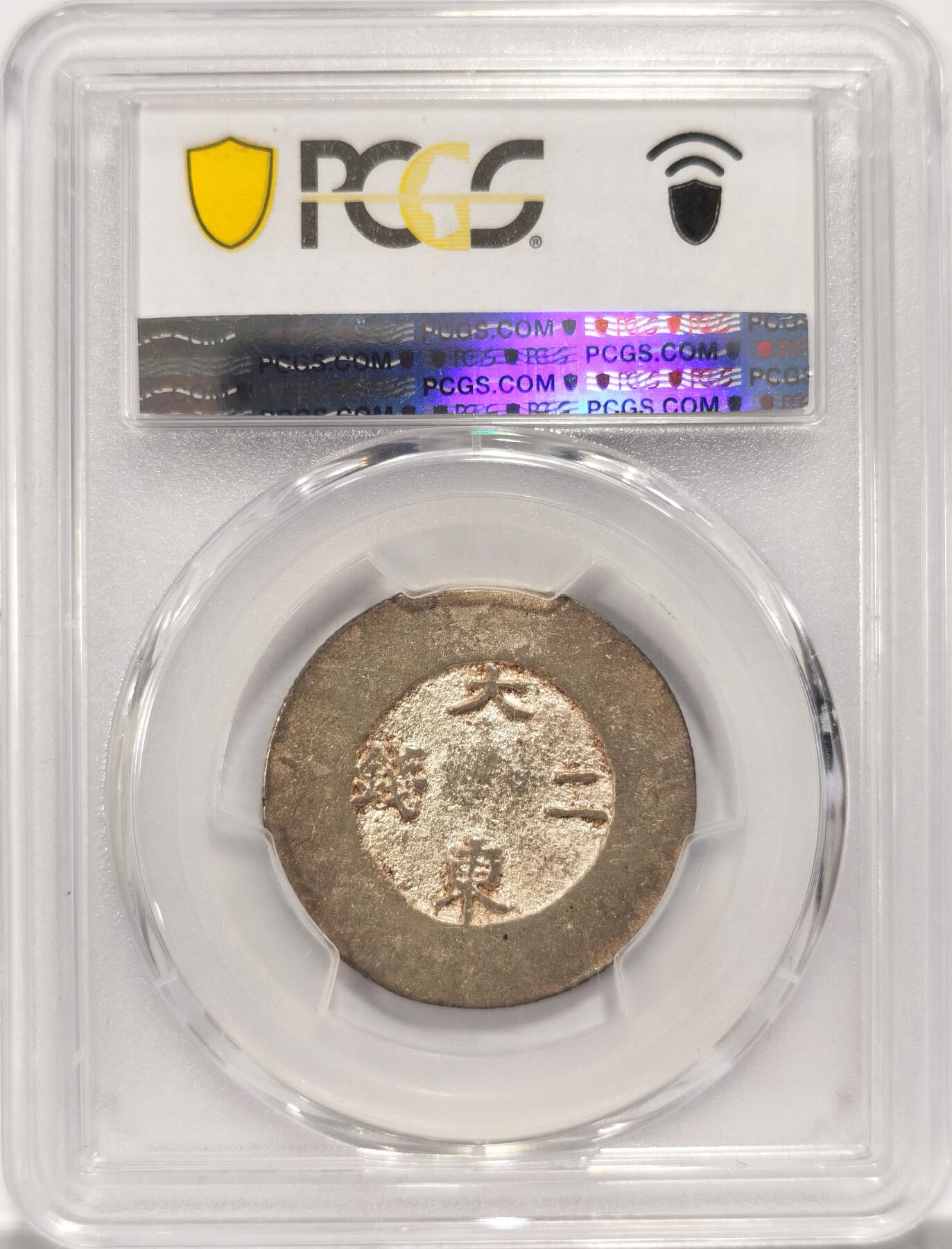 博洋堂世界钱币拍卖第078期（全场包邮）