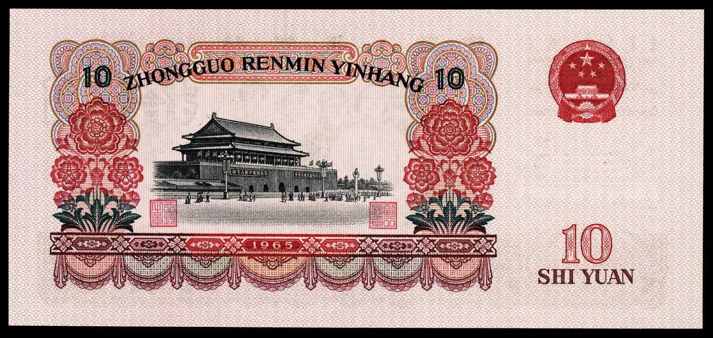 宜和2024年春季拍卖会 纸币专场 6月1日-6月2日 1965年第三版人民币拾圆一组三枚，人民代表进人民大会堂图，包括一枚99补号，均为PMG 67 EPQ，均为原票。