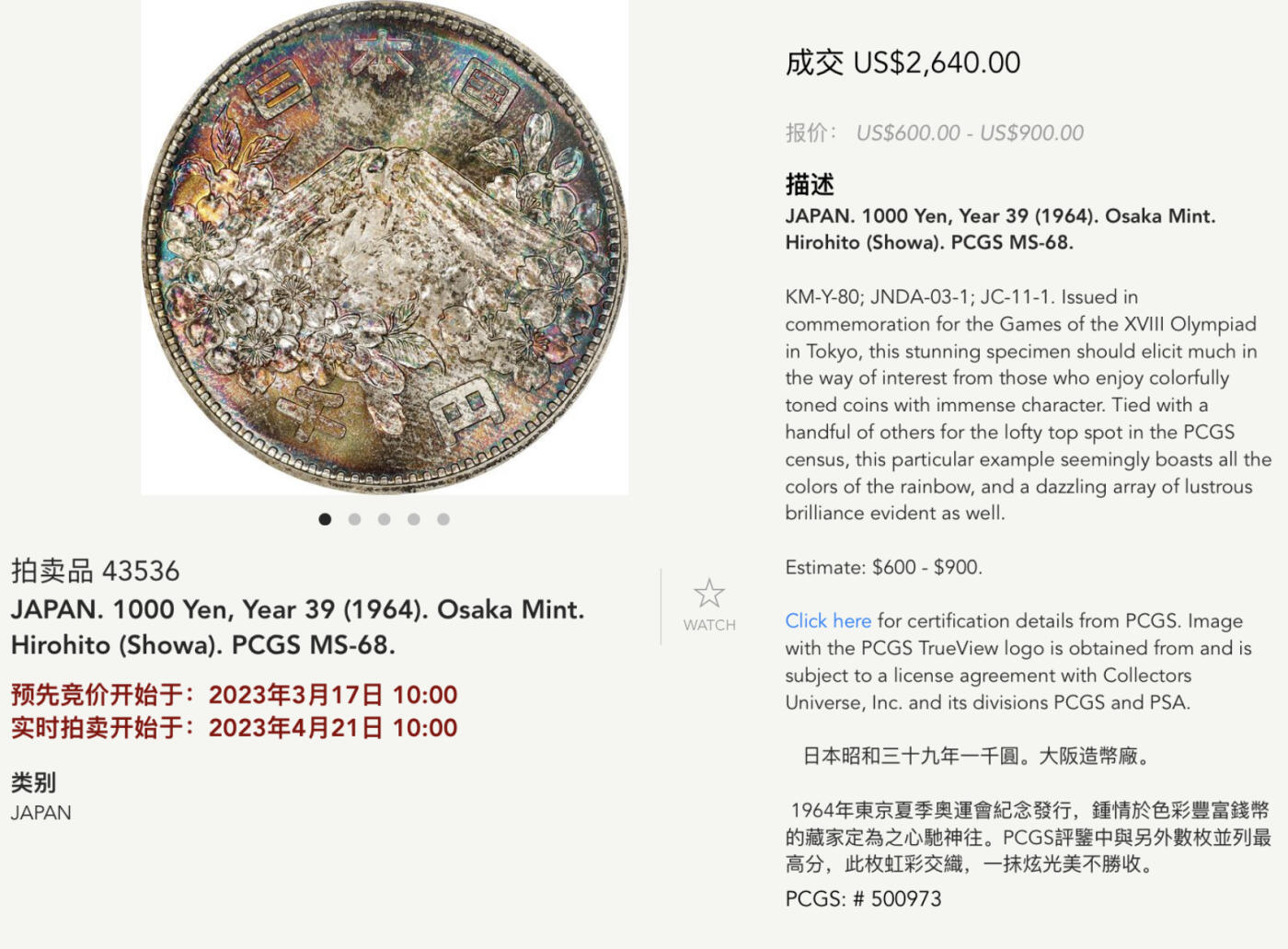 博洋堂世界钱币拍卖第078期（全场包邮）