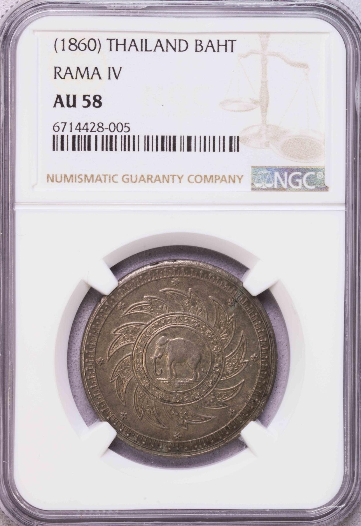 NGC-AU58 1860泰国大象1铢银币 完美铸打