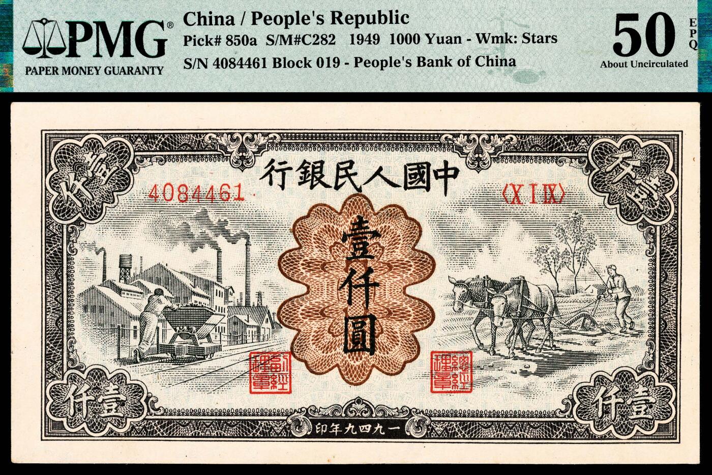 宜和2024年春季拍卖会 纸币专场 6月1日-6月2日 1949年第一版人民币壹仟圆一组三枚连号，推车耕地图，中国人民银行东北区行造币厂印制，原票，4084462 PMG 53 EPQ；4084460、4084461 PMG 50 EPQ。