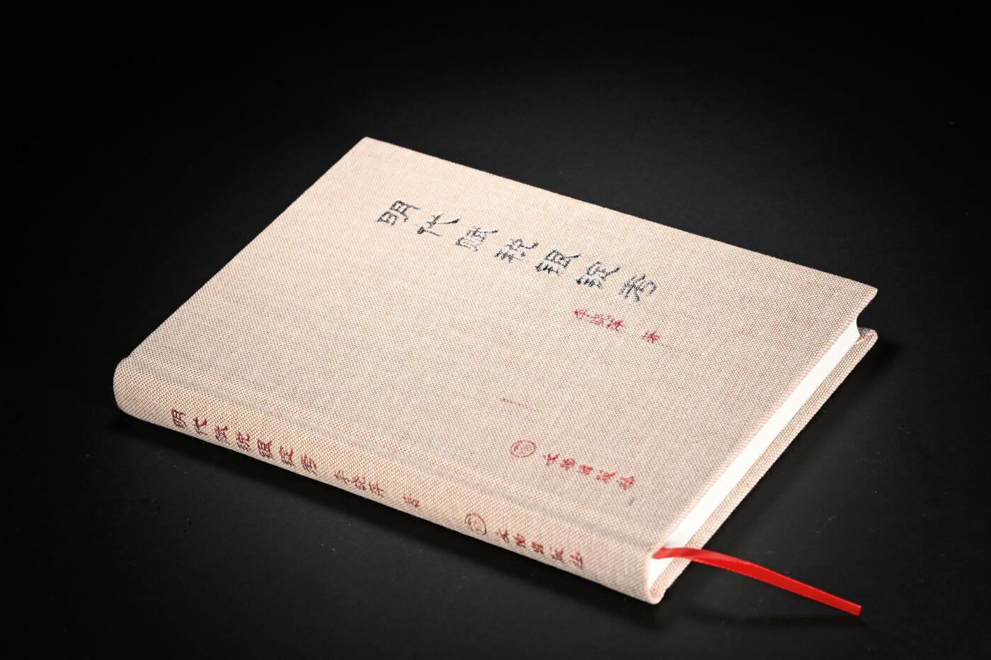 宜和2024年春季拍卖会 金银锭&古钱专场&机制币专场 6月1日 李晓萍 编著《明代赋税银锭考》图书一册，文物出版社出版，签名本