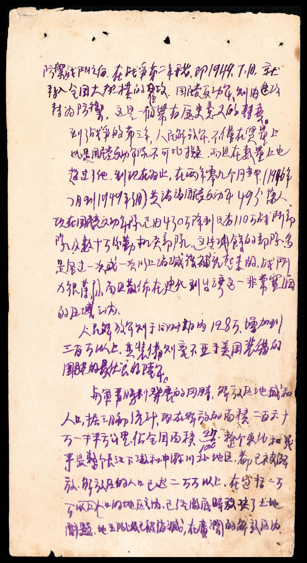 宜和2024年春季拍卖会 纸币专场 6月1日-6月2日 1939年冀南银行壹角四连张部分，半成品，A 无字轨，仅正面。