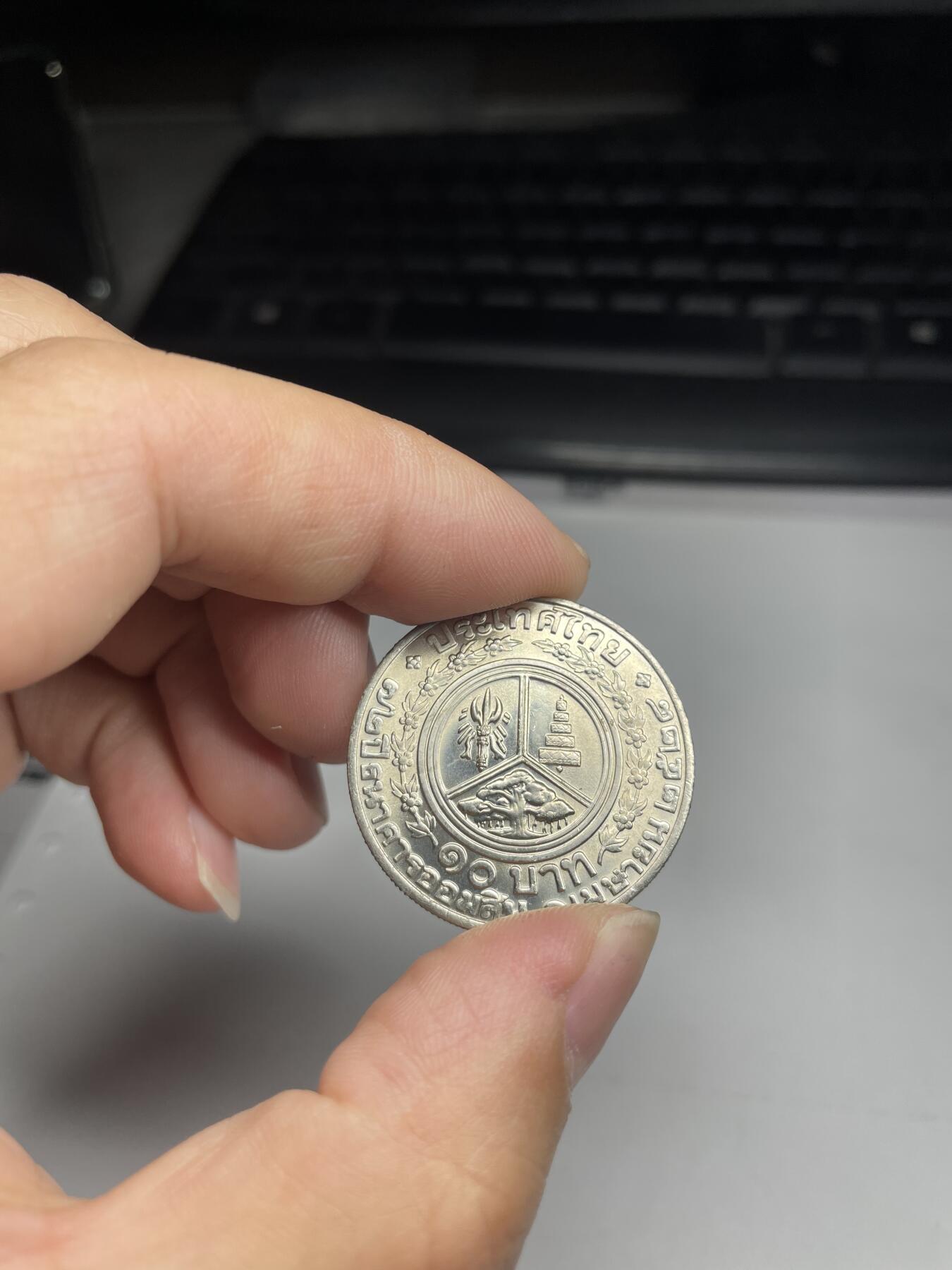 2024年集古藏今外币拍卖第七期-第9场—（总第69拍） 泰国原光纪念币