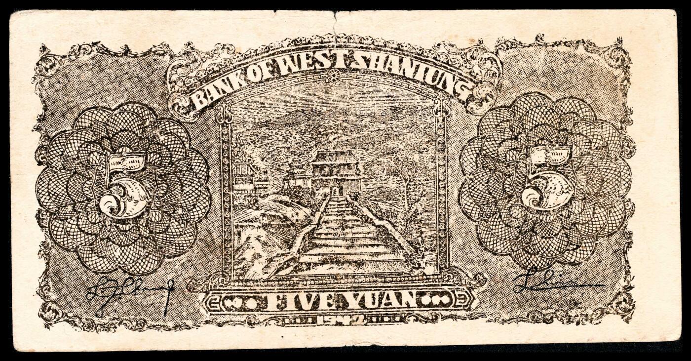 宜和2024年春季拍卖会 纸币专场 6月1日-6月2日 民国三十一年（1942年）鲁西银行伍圆，深绿色花团，原票，有小裂口，七五品。