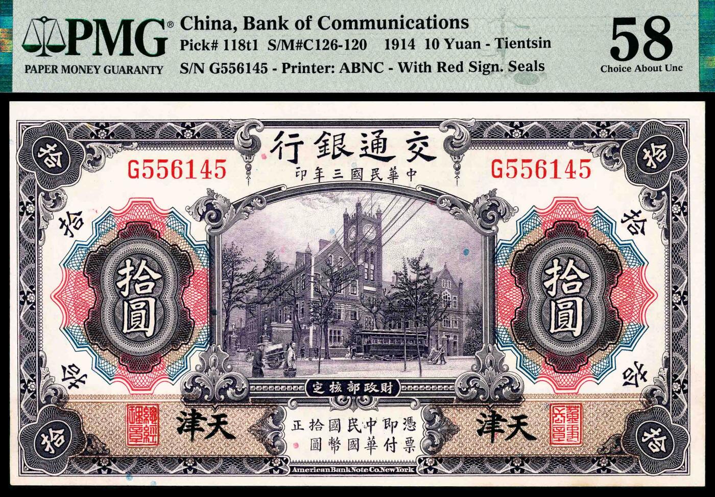 宜和2024年春季拍卖会 纸币专场 6月1日-6月2日 民国三年（1914年）交通银行美钞版紫色拾圆一组两枚连号，紫色行屋图，天津地名，PMG 55和PMG 58各一枚。