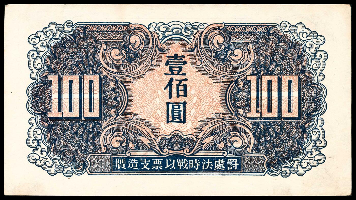 宜和2024年春季拍卖会 纸币专场 6月1日-6月2日 1945年苏联红军司令部壹圆、伍圆、拾圆、壹佰圆一组四枚，八五品至九五品。