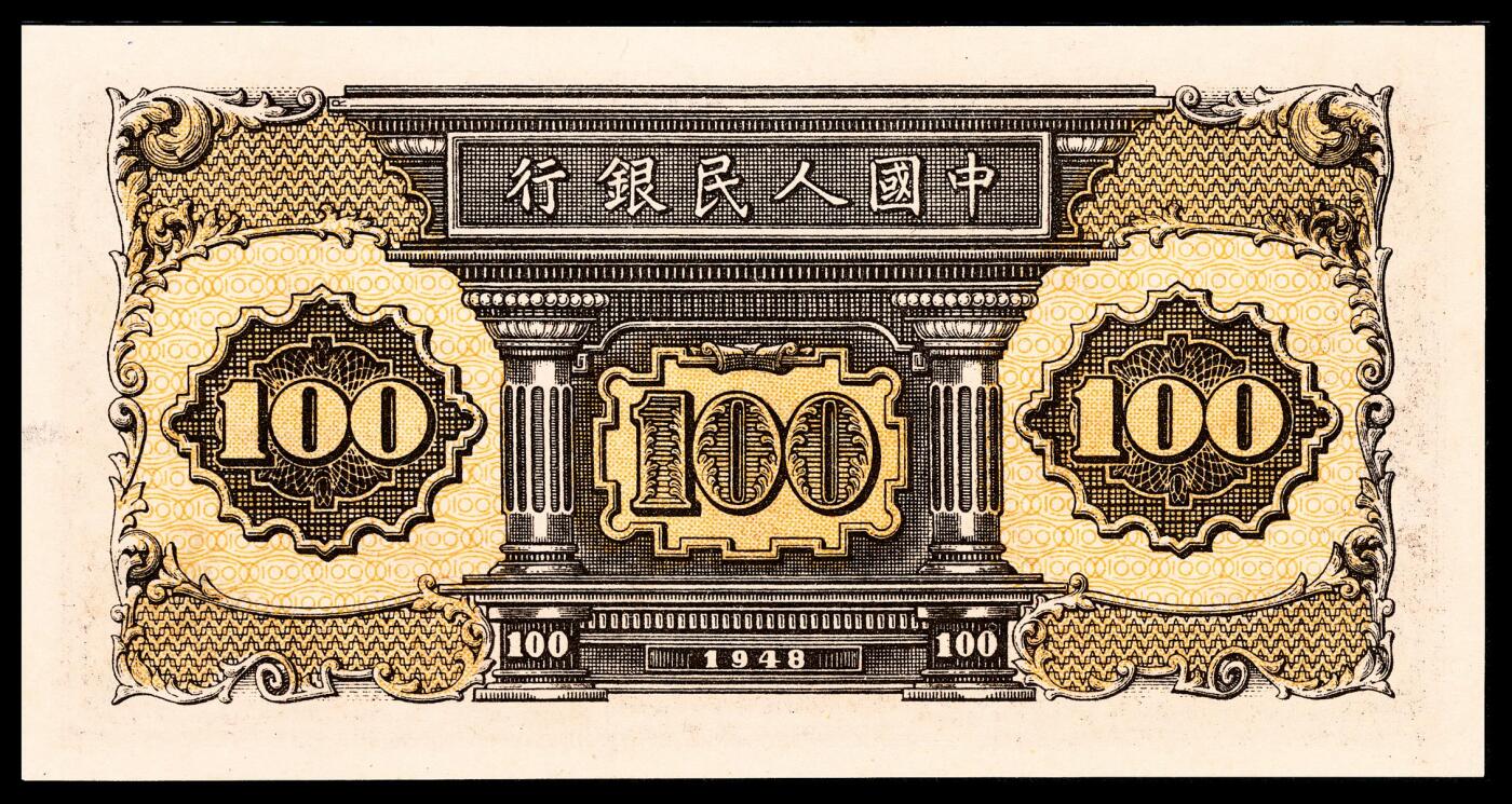宜和2024年春季拍卖会 纸币专场 6月1日-6月2日 1948年第一版人民币壹佰圆，工厂火车图，中国人民银行第三印刷局印制，UNC几乎未流通品相，PMG 63。