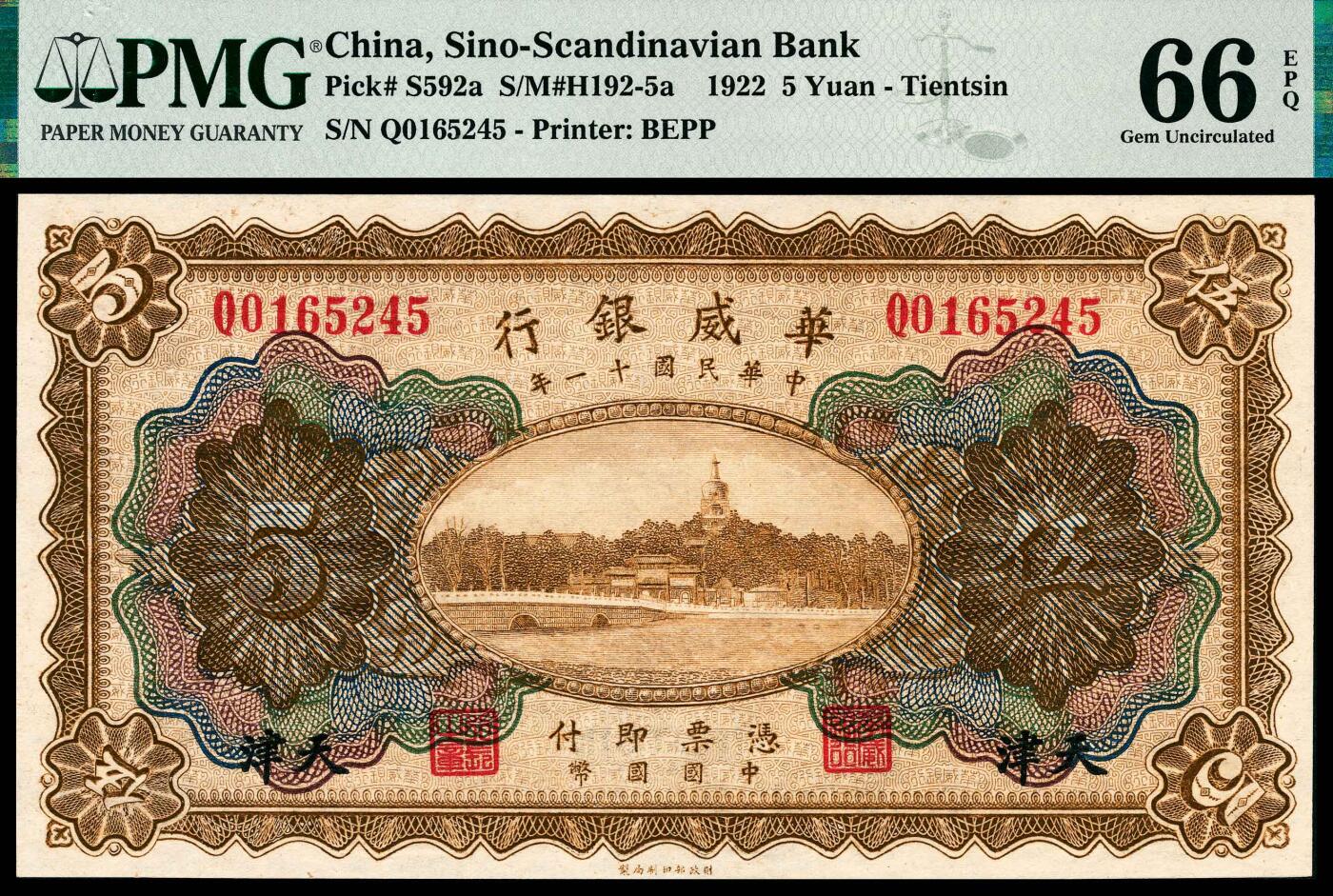 宜和2024年春季拍卖会 纸币专场 6月1日-6月2日 民国十一年（1922年）华威银行财政部版伍圆，彩色版，北海公园白塔图，天津地名，PMG 66 EPQ，亚军分，仅7枚。