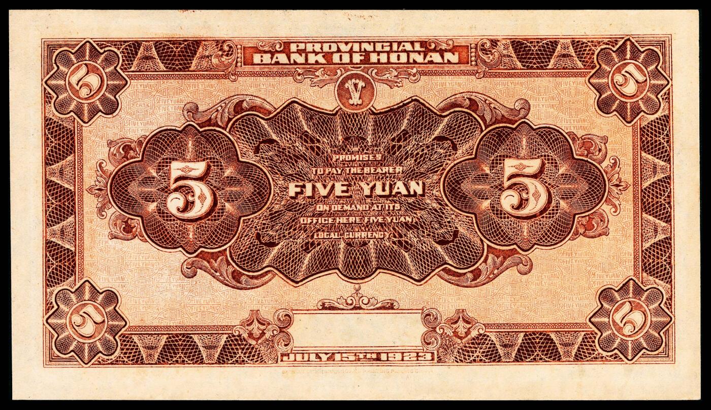 宜和2024年春季拍卖会 纸币专场 6月1日-6月2日 民国十二年（1923年）河南省银行财政部版伍圆，开封龙亭图，未完成票，PMG 65 EPQ，冠军分，仅1枚。