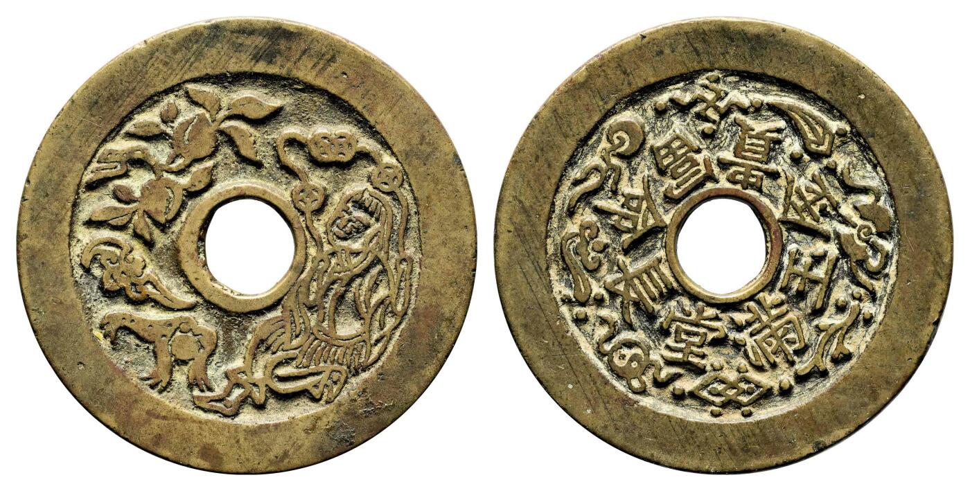 宜和2024年春季拍卖会 金银锭&古钱专场&机制币专场 6月1日 清 长命富贵金玉满堂花钱