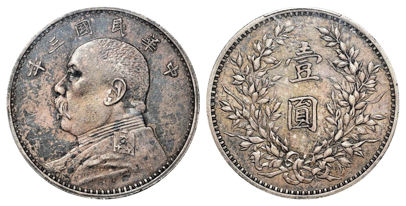 宜和2024年春季拍卖会 金银锭&古钱专场&机制币专场 6月1日 民国三年（1914）袁世凯像壹圆银币