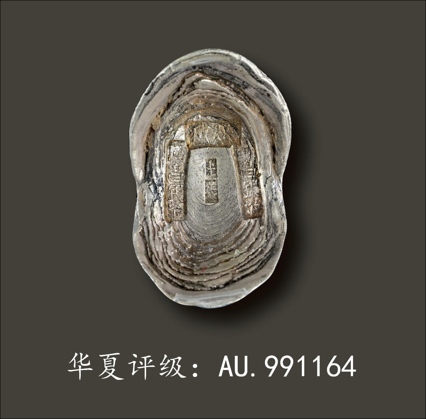 宜和2024年春季拍卖会 金银锭&古钱专场&机制币专场 6月1日 清代 山东“历城 同昌银炉 同昌银炉”十两钱粮小宝