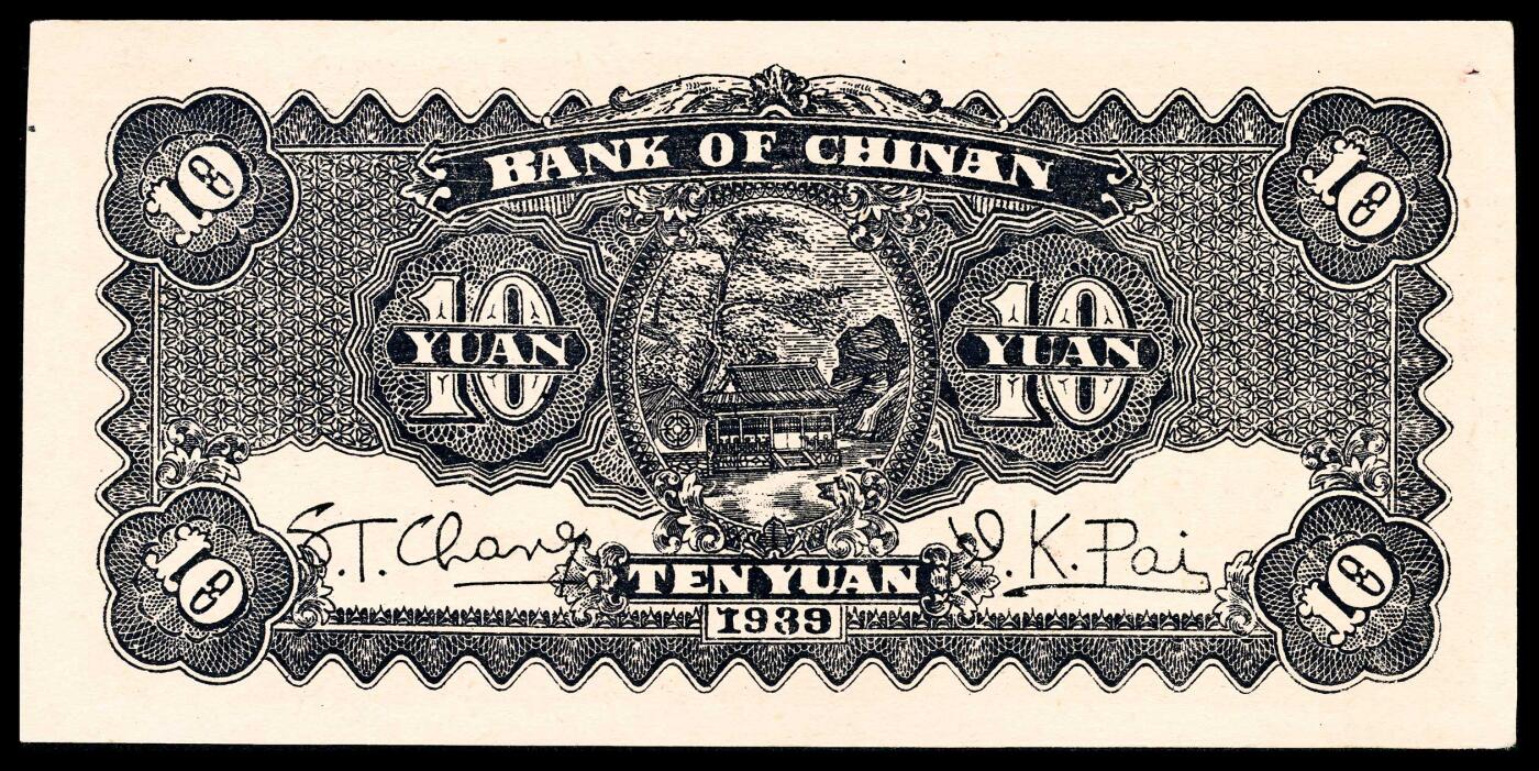 宜和2024年春季拍卖会 纸币专场 6月1日-6月2日 民国二十八年（1939年）冀南银行拾圆一组三枚，红色火车图，其中一枚加盖“太岳”，三枚不同字轨，八品至九品。
