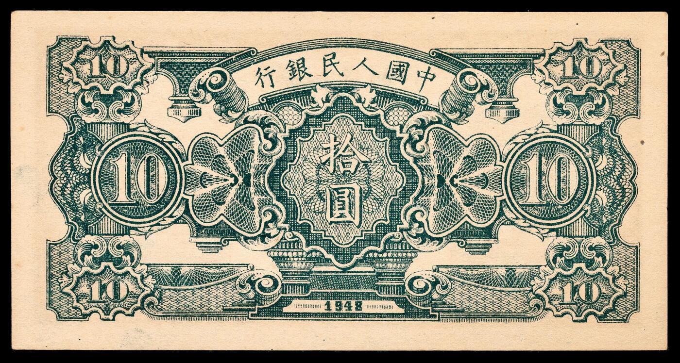 宜和2024年春季拍卖会 纸币专场 6月1日-6月2日 1948年第一版人民币拾圆五枚，其中二枚连号，另三枚连号，灌田矿井图，中国人民银行石家庄直属厂印制，皆为原票，其中一枚尾号狮子号4444 PMG 55 EPQ，一枚6724443 PMG 55，三枚6724450、6724451、6724452 PMG 64 EPQ。