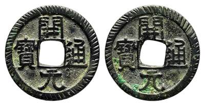 宣統通寶 内庭銭 古錢 中国古錢 母錢？ 【公式通販】