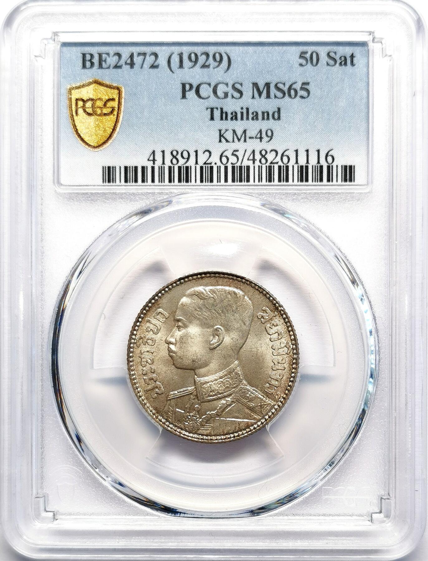 凡希社世界钱币微拍第二百七十期 1929泰国拉玛七世50萨当银币PCGS-MS65，粉彩转光，P亚军分！