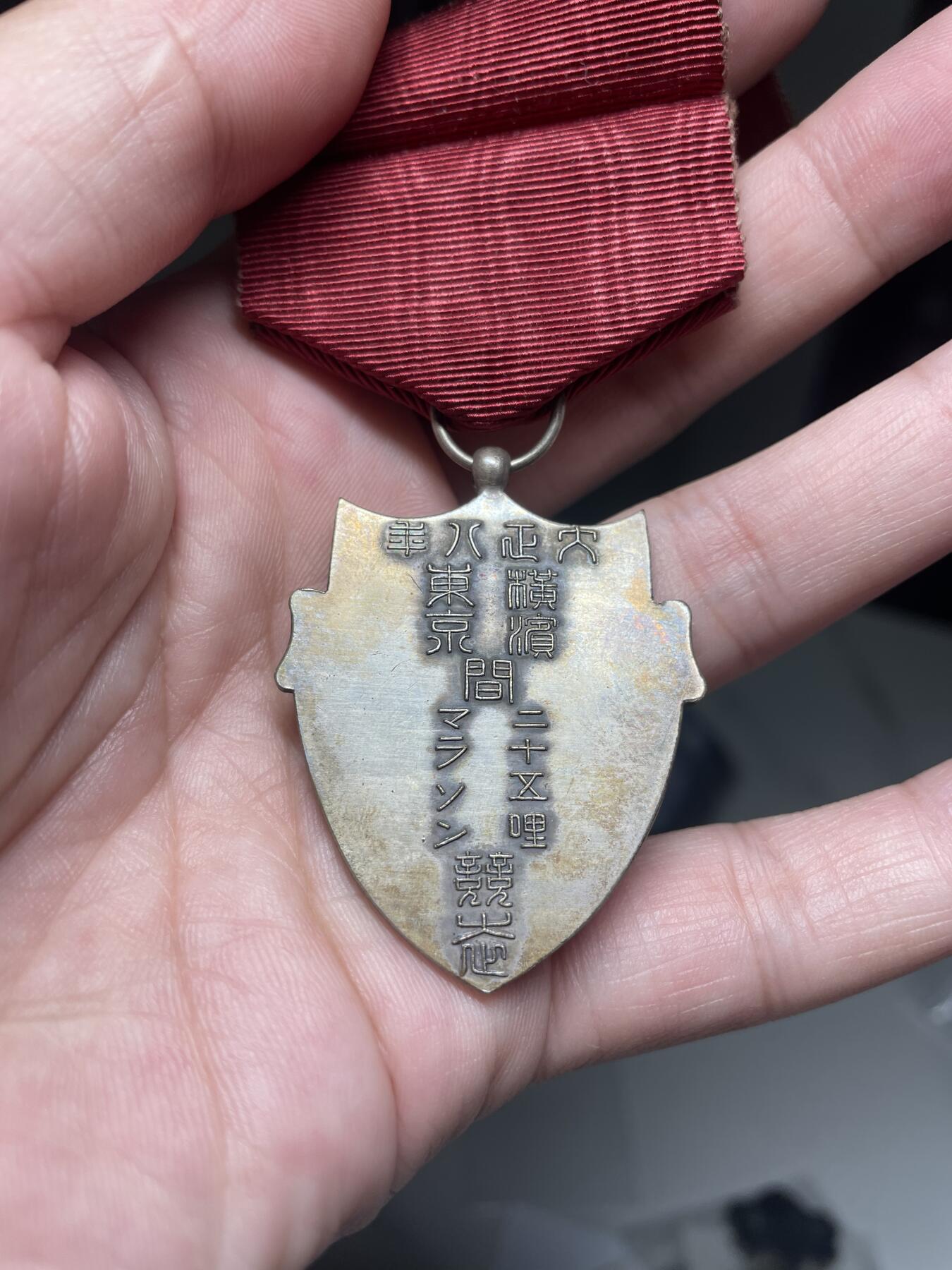 2024年集古藏今外币拍卖第七期-第9场—（总第69拍） 1919年第三回东京、横滨竞赛章