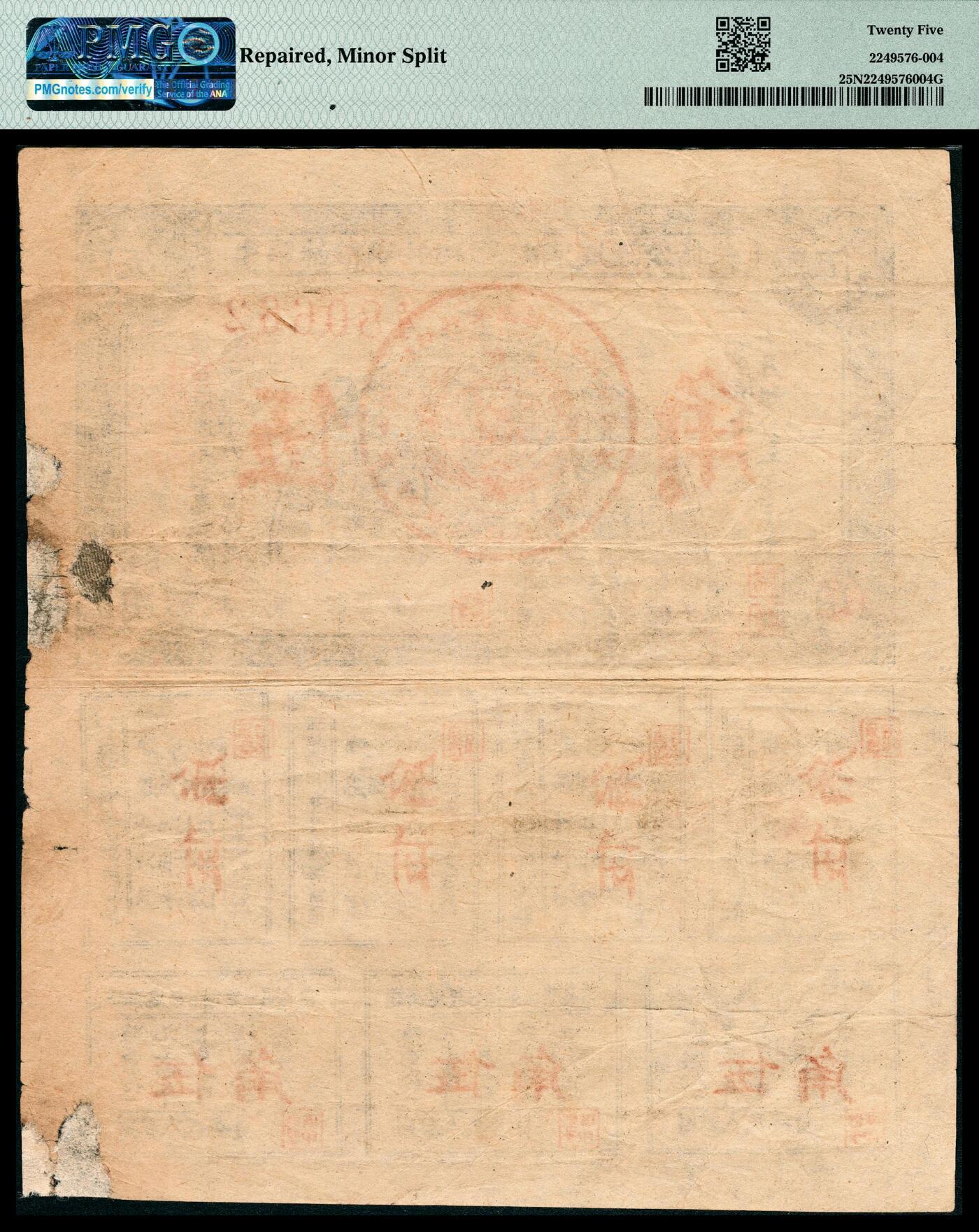 宜和2024年春季拍卖会 纸币专场 6月1日-6月2日 1936年中华苏维埃共和国国家经济建设公债券伍角，由主席毛泽东签署，带有完整七枚息票，PMG 25 NET，Repaired，Minor Split。