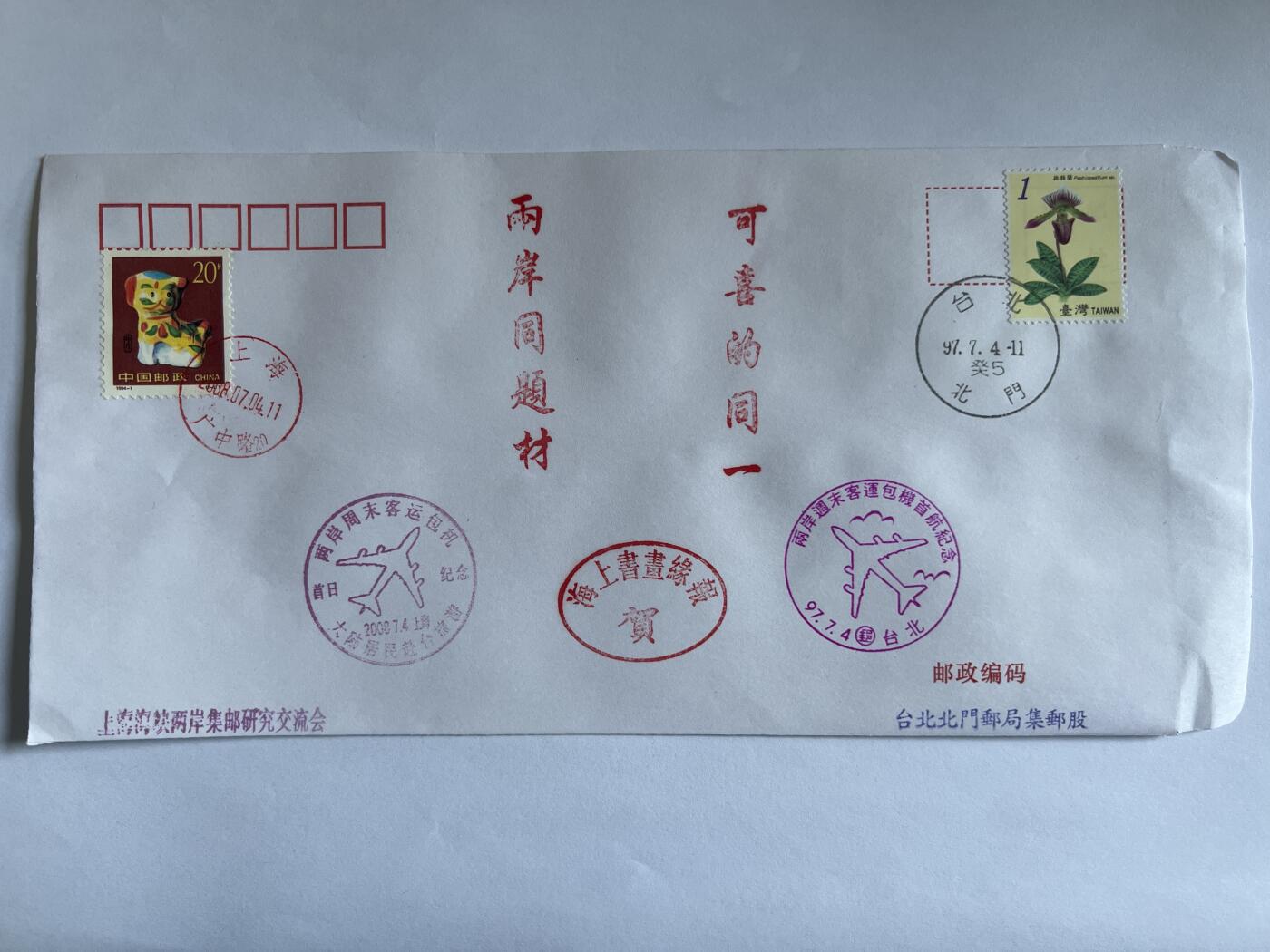 第611期 纸币专场 （无押金，捡漏，全场50包邮，偏远地区除外，接收代拍业务） 邮资封片