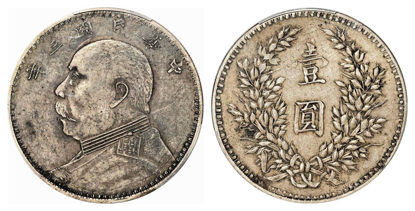 宜和2024年春季拍卖会 金银锭&古钱专场&机制币专场 6月1日 民国三年（1914）袁世凯像壹圆银币，私版