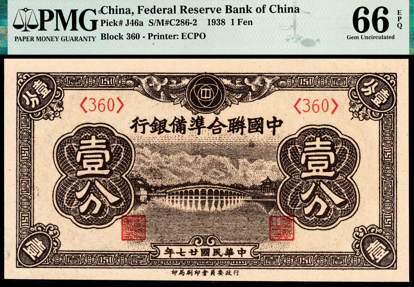 宜和2024年春季拍卖会 纸币专场 6月1日-6月2日 中国联合准备银行纸币一组三枚：①民国廿七年（1938年）壹分，PMG 66 EPQ；②民国廿七年（1938年）伍分，PMG 66 EPQ；③无年份（1941年）第三版壹圆，PMG 66 EPQ。