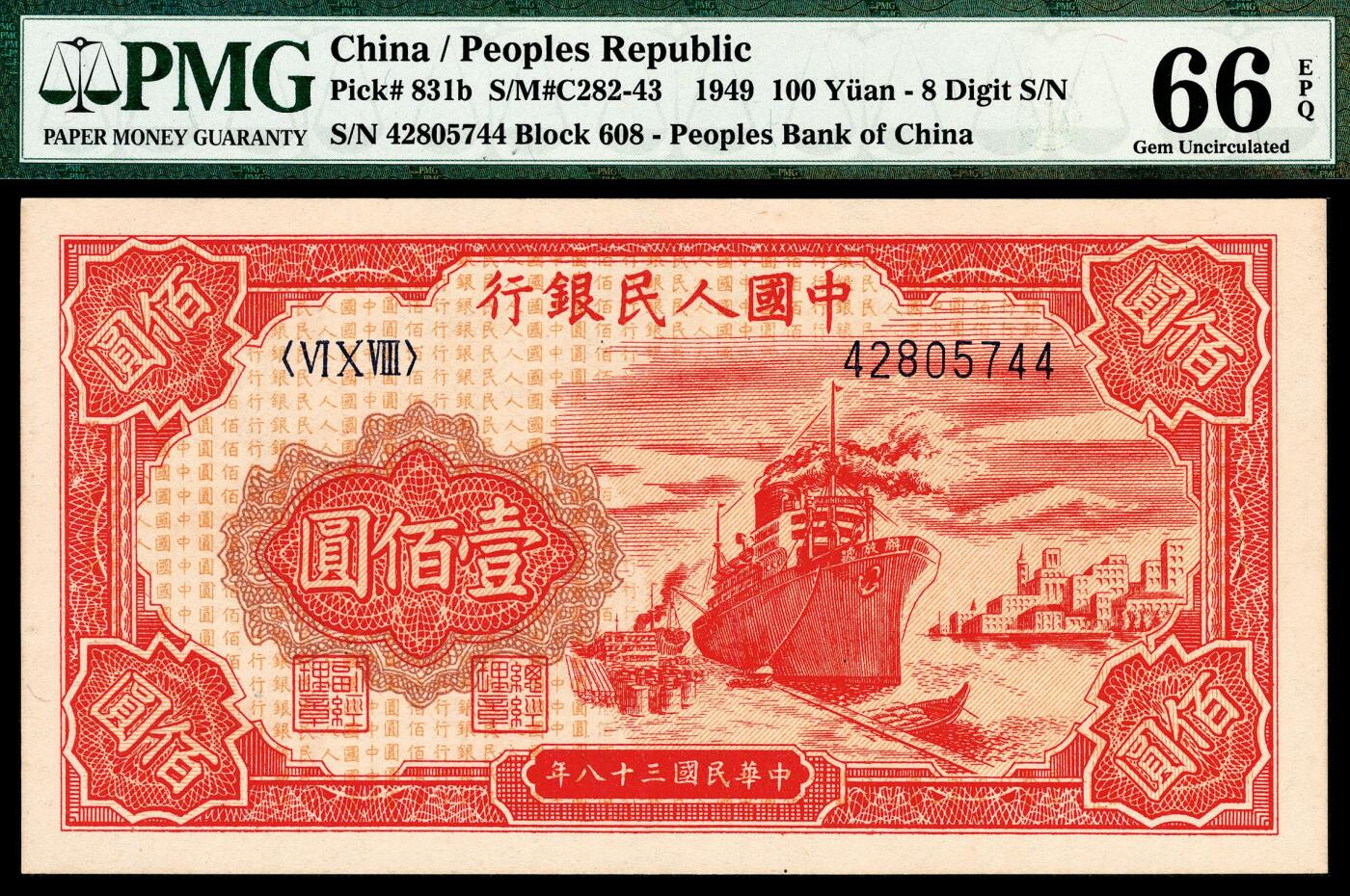 宜和2024年春季拍卖会 纸币专场 6月1日-6月2日 1949年第一版人民币壹佰圆，红轮船图，八位号，西安印钞厂印制，PMG 66 EPQ。
