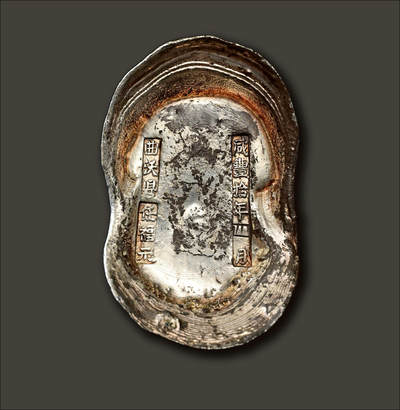 宜和2024年春季拍卖会 金银锭&古钱专场&机制币专场 6月1日 - 清代 山西“曲沃县 咸丰拾年四月 任福元”五十两大元宝