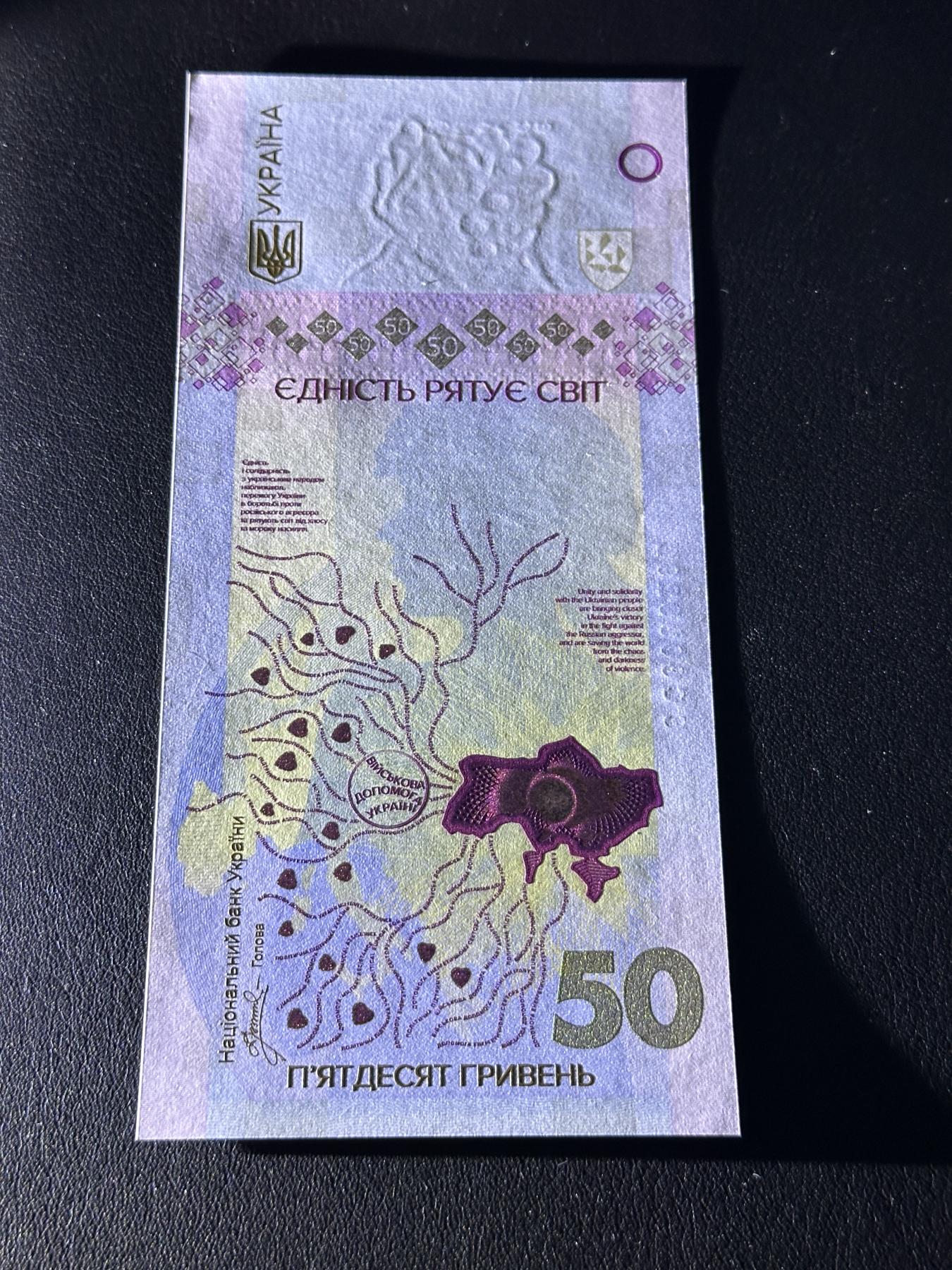 外钞收藏家》第三百七十二期 2024年乌克兰纪念钞50全新 无47靓号 带折页