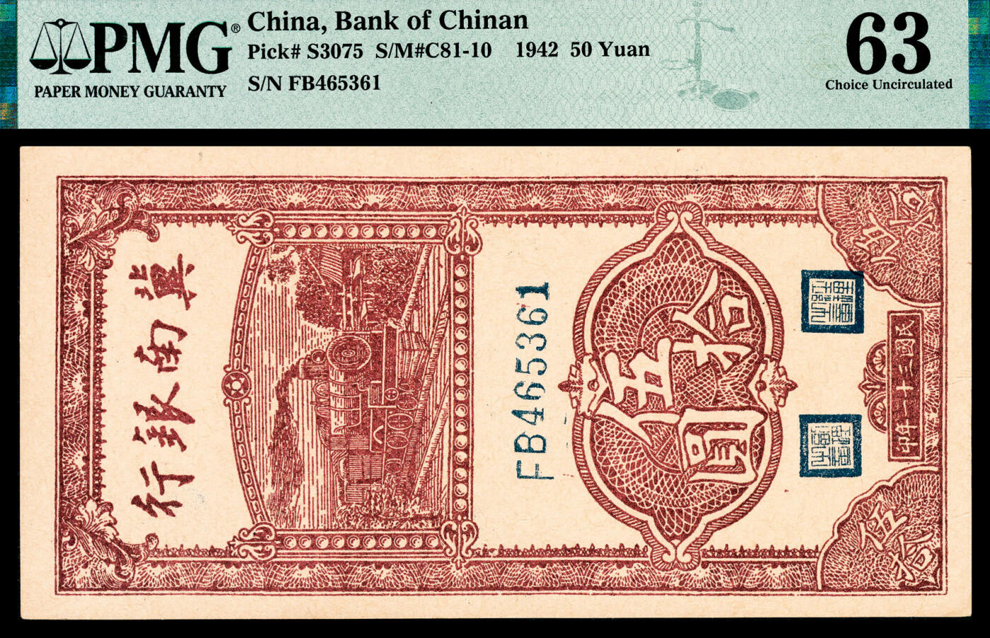 宜和2024年春季拍卖会 纸币专场 6月1日-6月2日 民国三十一年（1942年）冀南银行伍拾圆，竖式火车图，六位号双字轨小号，PMG 63。