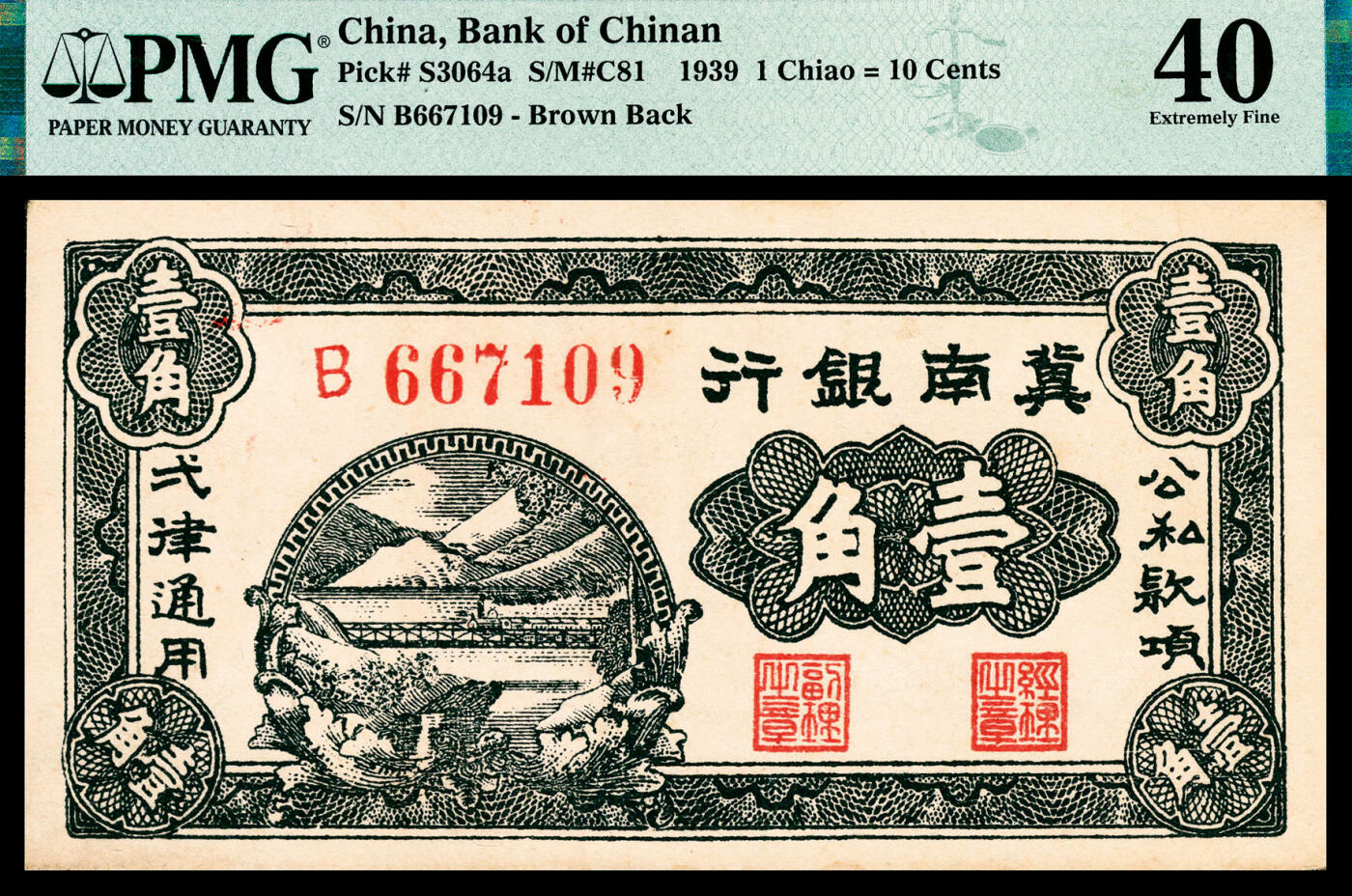 宜和2024年春季拍卖会 纸币专场 6月1日-6月2日 1939年冀南银行壹角一组四枚，字轨不同：A 299503六位号；B 548929六位号；B 667109六位号；A 无字轨。七品至八品。