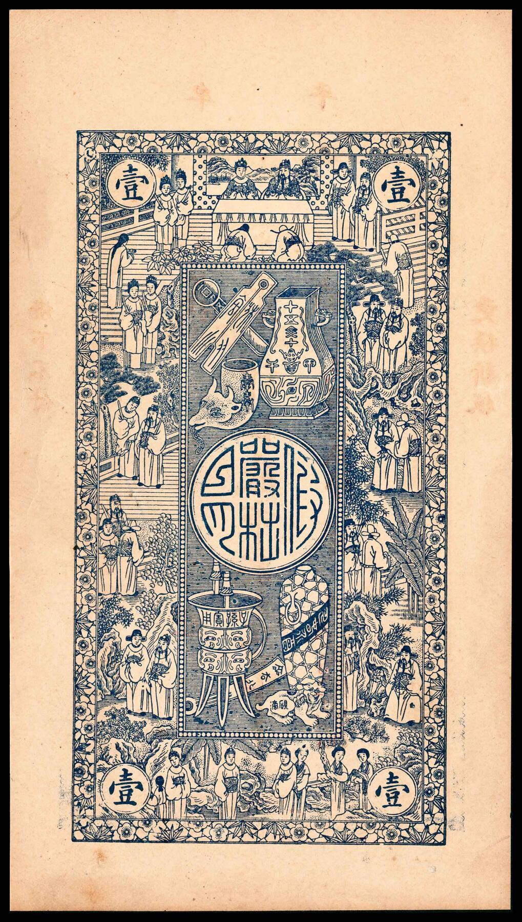 宜和2024年春季拍卖会 纸币专场 6月1日-6月2日 山东钱庄票一组三枚：①民国五年（1916年）牟平灌水集义聚成市票一吊，全新；②民国十一年（1922年）威海商埠市钱壹仟文，八品；③民国年间寿光衙前大有钱庄足铜元贰千文，烟台东华裕印刷局代印，九品。
