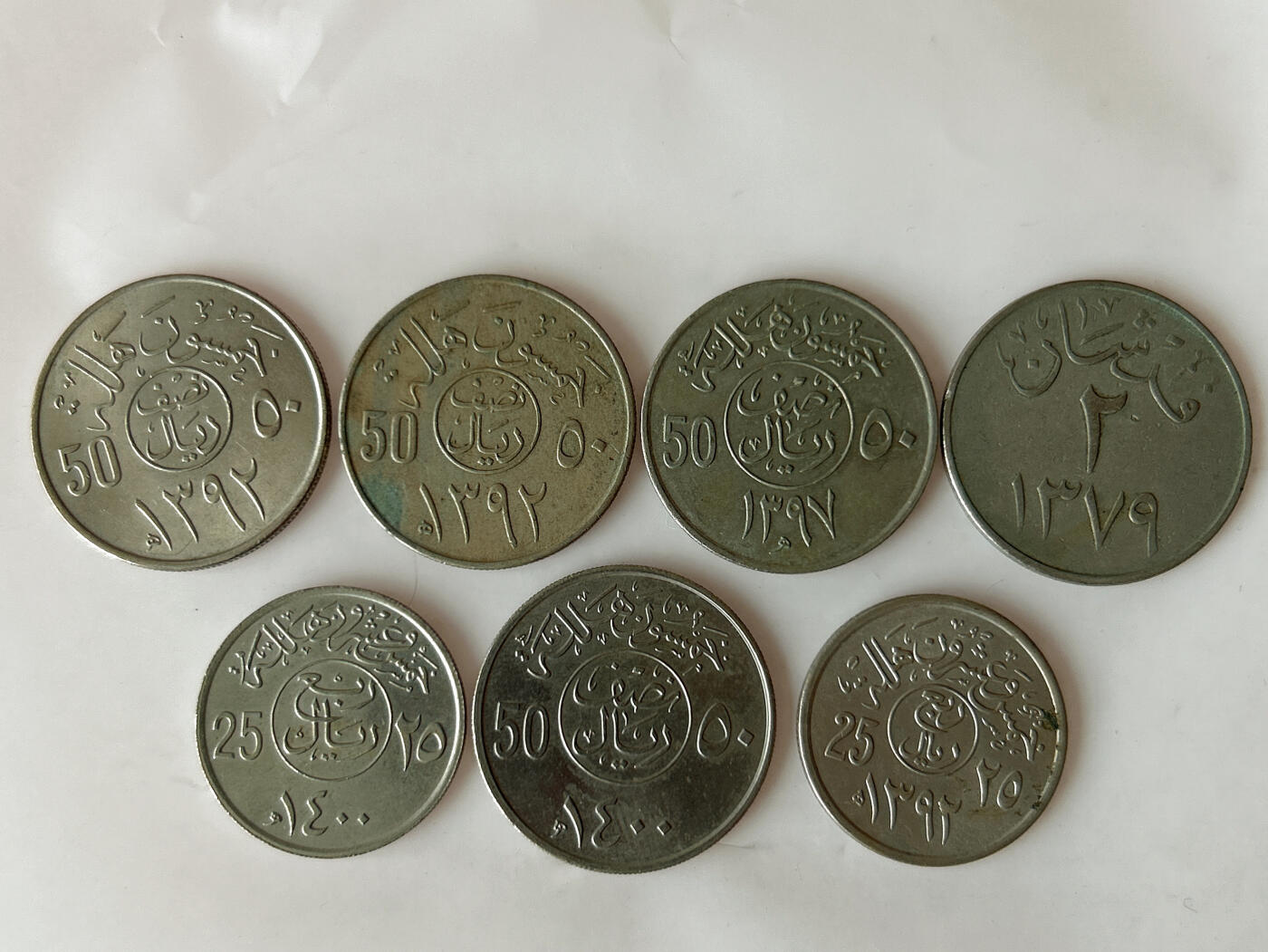 第一海外回流一元起拍收藏 散币专场 第91期 沙特阿拉伯🇸🇦