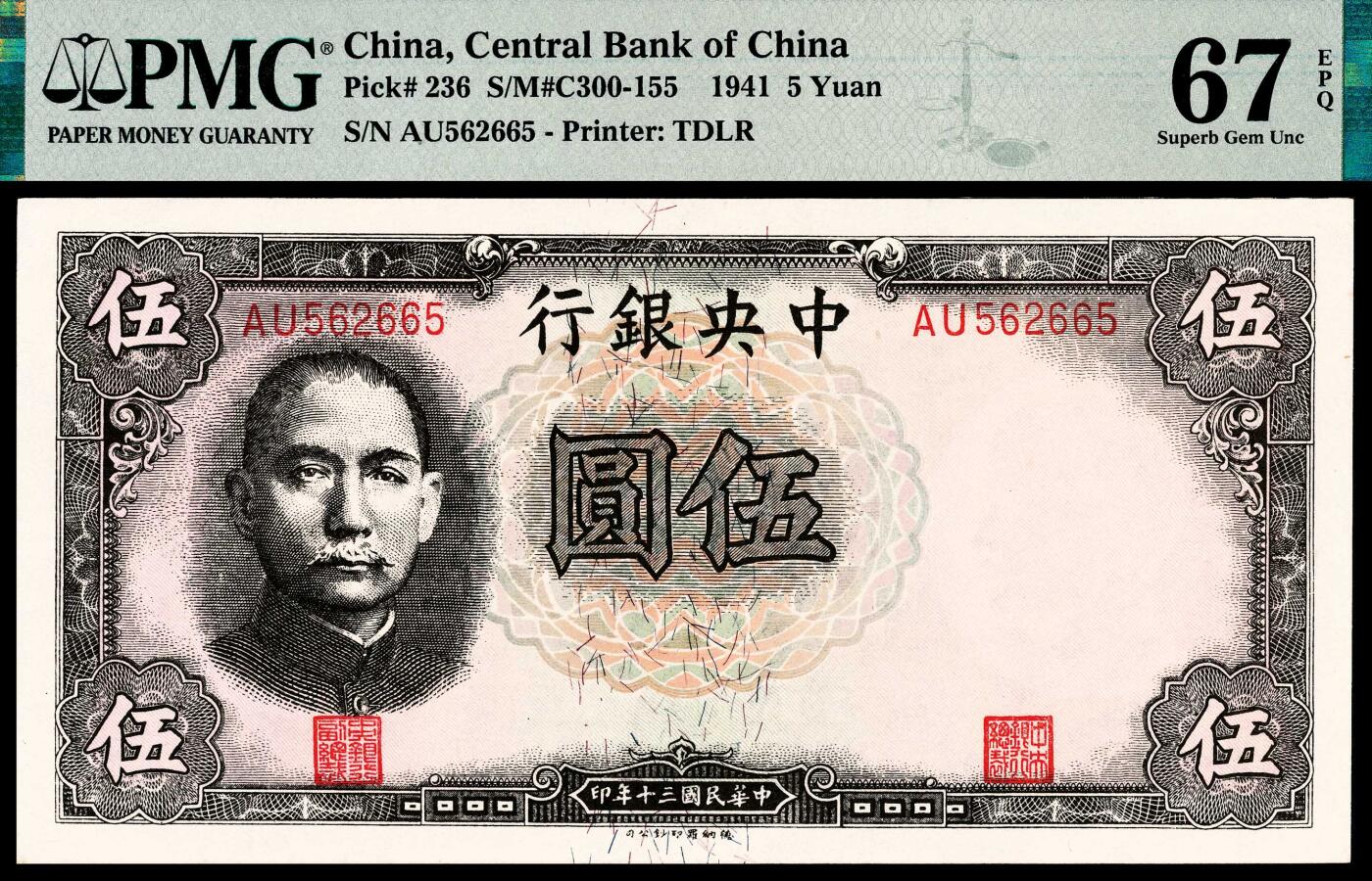 宜和2024年春季拍卖会 纸币专场 6月1日-6月2日 民国三十年（1941年）中央银行德纳罗版伍元，正面孙中山像，背面孔林图，李觉、黄秀峰签名，细号码，号码无3、4、7，高分品相与靓号的双重定位保证，深为评级币号码玩家所喜，PMG 67 EPQ，亚军分。