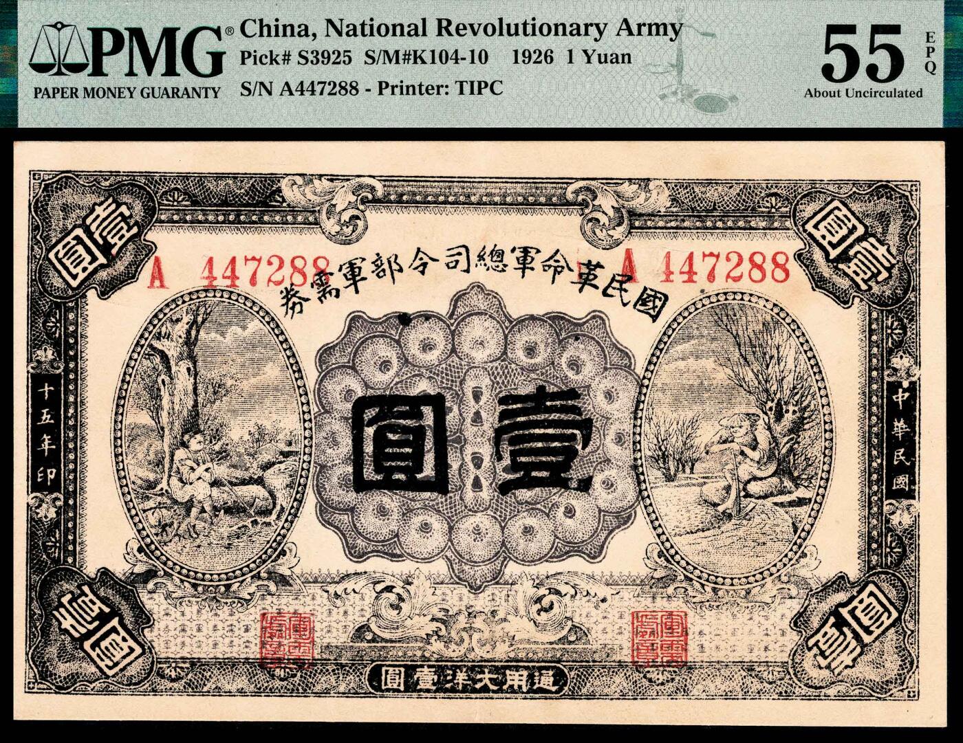 宜和2024年春季拍卖会 纸币专场 6月1日-6月2日 民国十五年（1926年）国民革民军总司令部军需券通用大洋壹元，背面印国民革命军总司令部布告，蒋中正签署，长沙同益印刷公司代印，北伐时期军用票，PMG 55 EPQ。