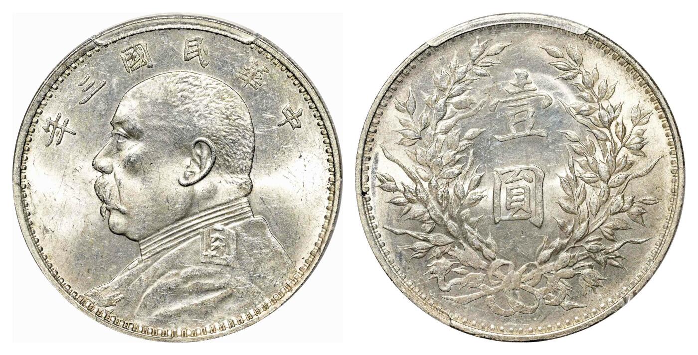 宜和2024年春季拍卖会 金银锭&古钱专场&机制币专场 6月1日 民国三年（1914）袁世凯像壹圆银币