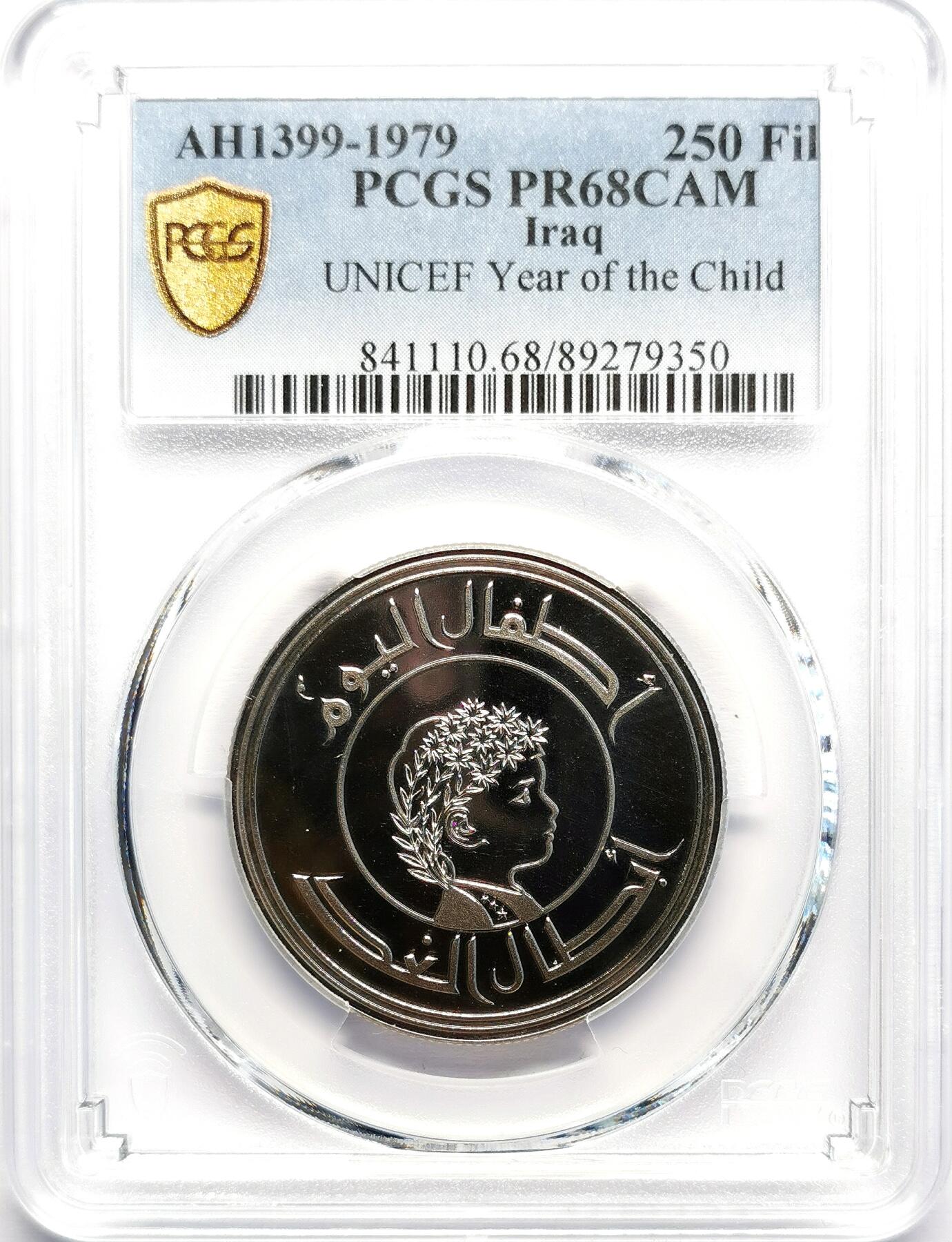 凡希社世界钱币微拍第二百七十期 1979伊拉克儿童年250Fil铜镍币精铸PCGS-PR68DCAM