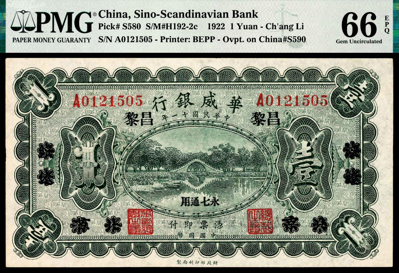 宜和2024年春季拍卖会 纸币专场 6月1日-6月2日 民国十一年（1922年）华威银行财政部版壹圆，单色版，颐和园玉带桥图，北京改绥远再改昌黎地名，加盖“永七通用”小地名，市场主流号码无3、4、7，PMG 66 EPQ，冠军分，仅6枚。永七：隶属于直隶省，永平府属七县之统称，辖今河北省长城以南陡河以东地：卢龙、迁安、乐亭、滦县、临榆、抚宁、昌黎，河北省东部之七县。
